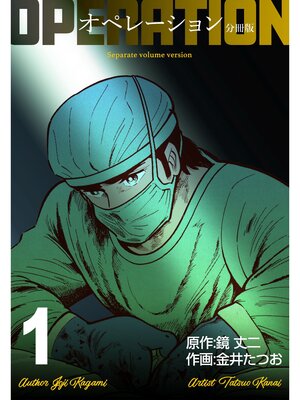 cover image of オペレーション【分冊版】　1